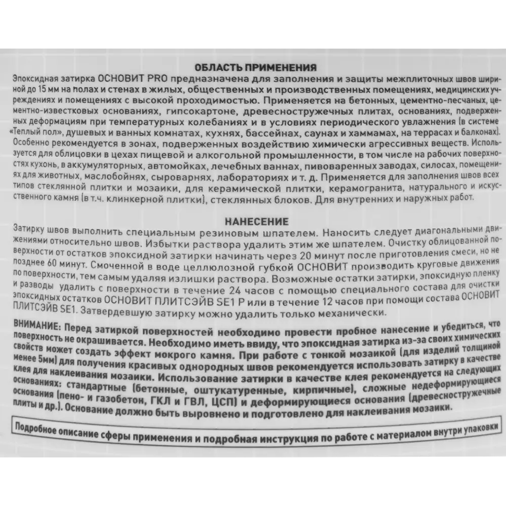 Эпоксидная затирка Основит Pro для плитки и камня, черный 1 кг 82833664 STLM-0036658 - Вид №3