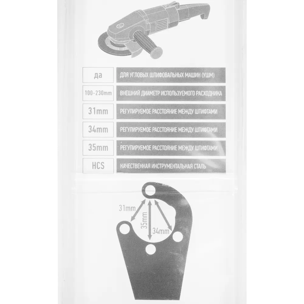 Ключ универсальный Archimedes для УШМ STLM-2126700 - Вид №4