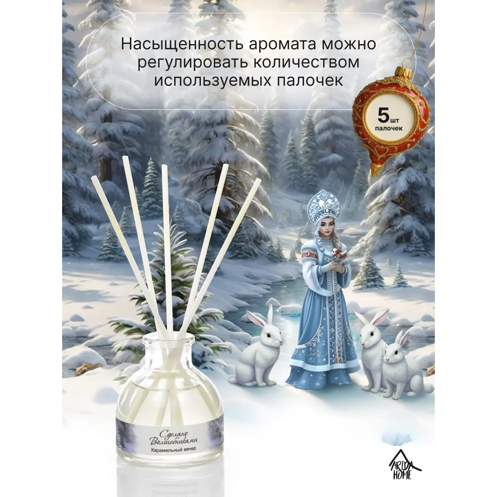 Диффузор Arida Home Карамельный вечер 50 мл 89448117 STLM-2075324  - Вид №3