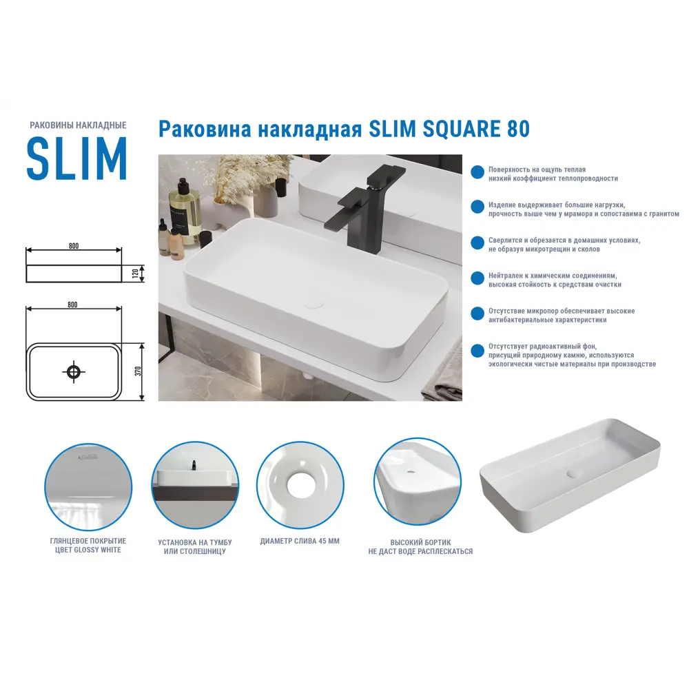 Раковина Slim Square 80 накладная на столешницу 81x37 см Santreyd STLM-2019098 - Вид №1
