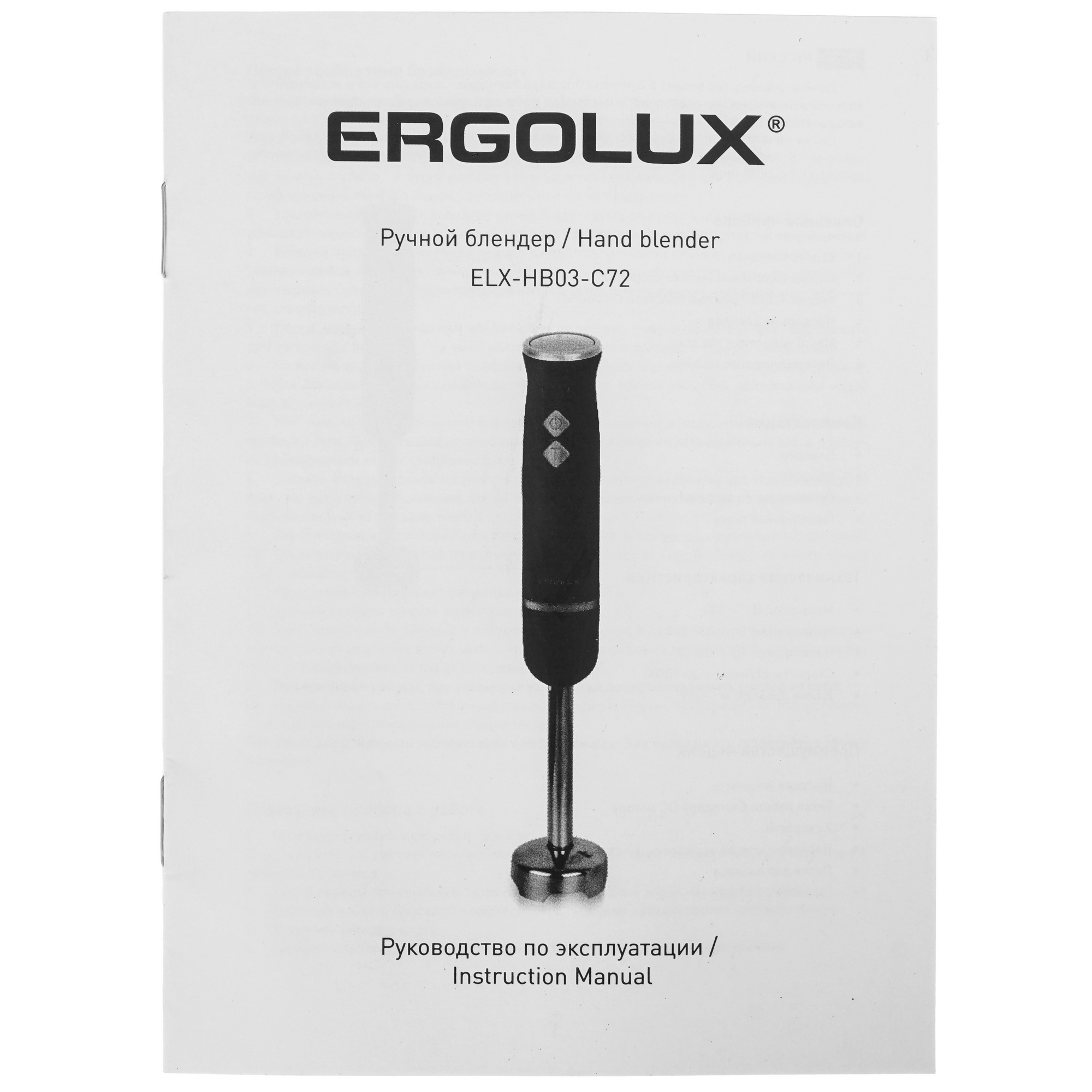 5368517 Блендер погружной ERGOLUX ELX-HB03-C72 черный STDN-0097247 - Вид №7