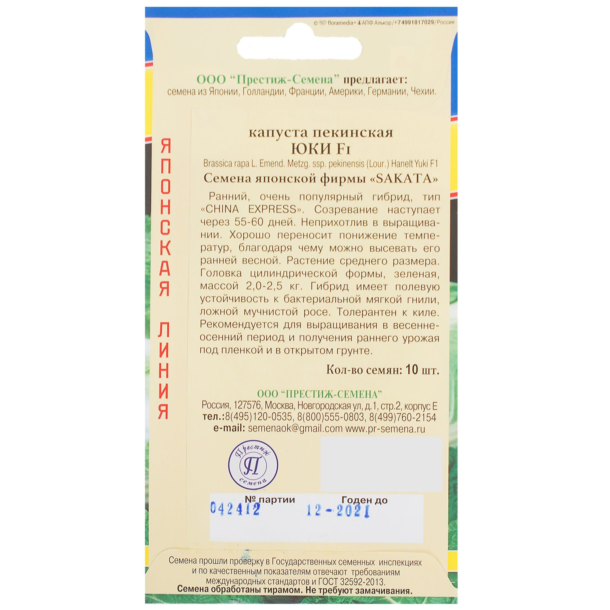 81932037 Семена Капуста пекинская «Юки» Santreyd  - Вид №1