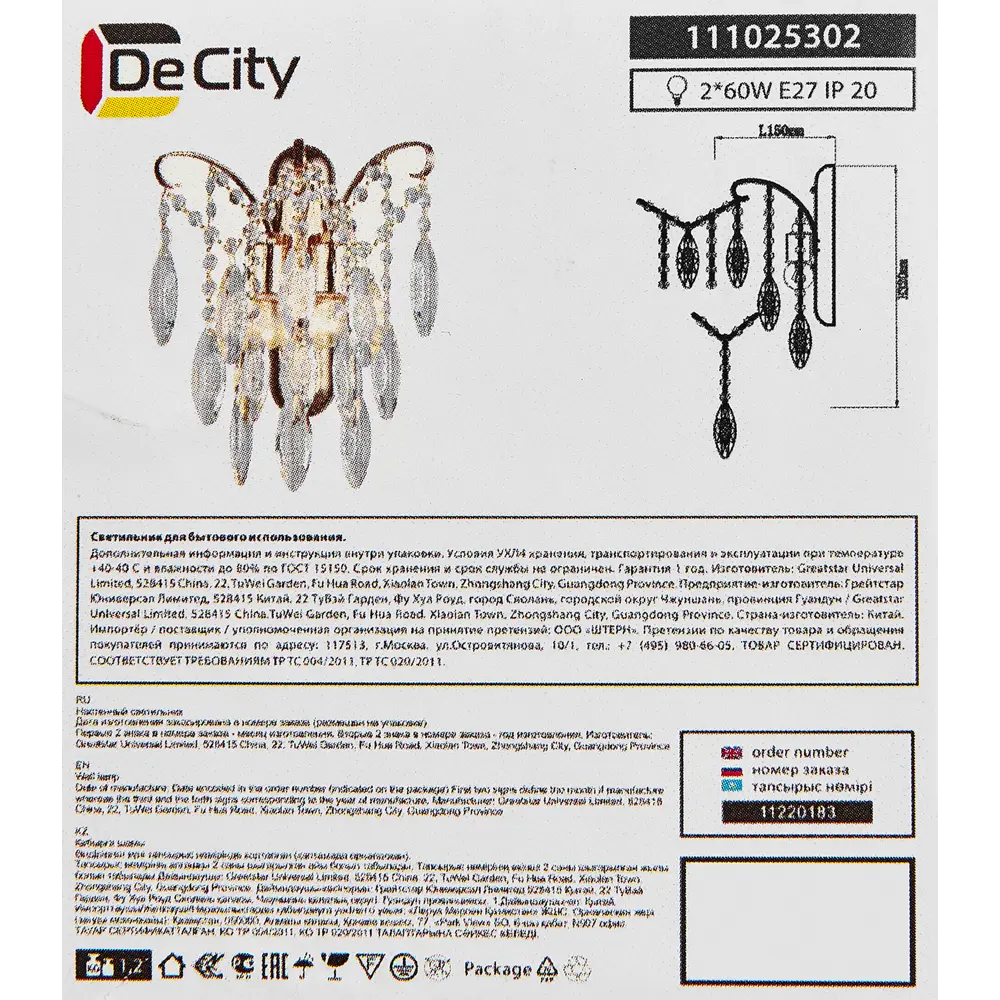 Светильник настенный бра Бриз 2 лампы 60 Вт E27 220 цвет золото DE CITY STLM-2172865 - Вид №8