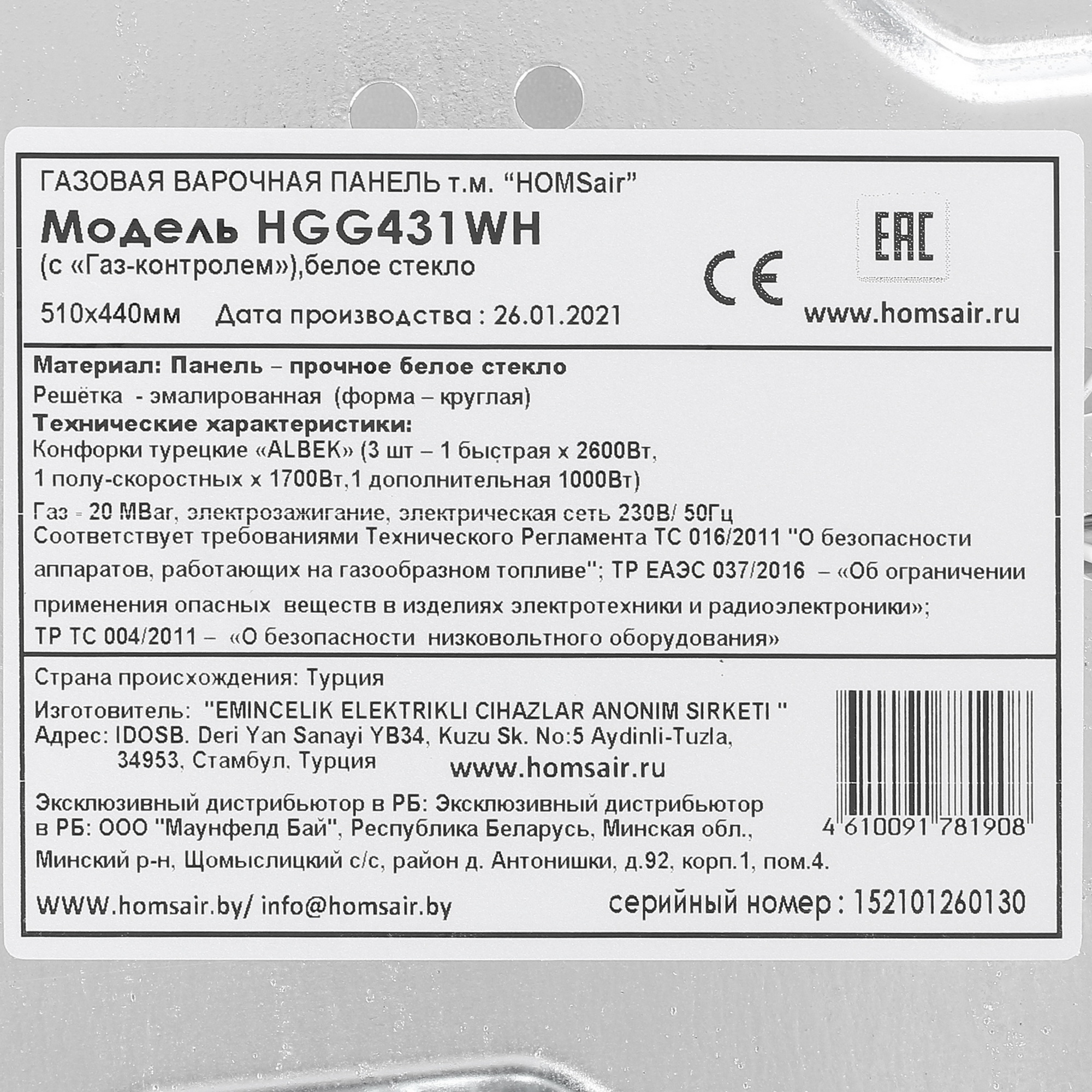 5310942 Газовая варочная поверхность HOMSair HGG431WH STDN-0011575 - Вид №4