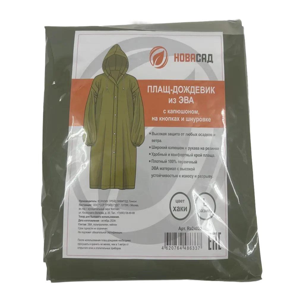 Дождевик Ra24022 цвет хаки размер L Santreyd Новасад STLM-2126174 - Вид №2