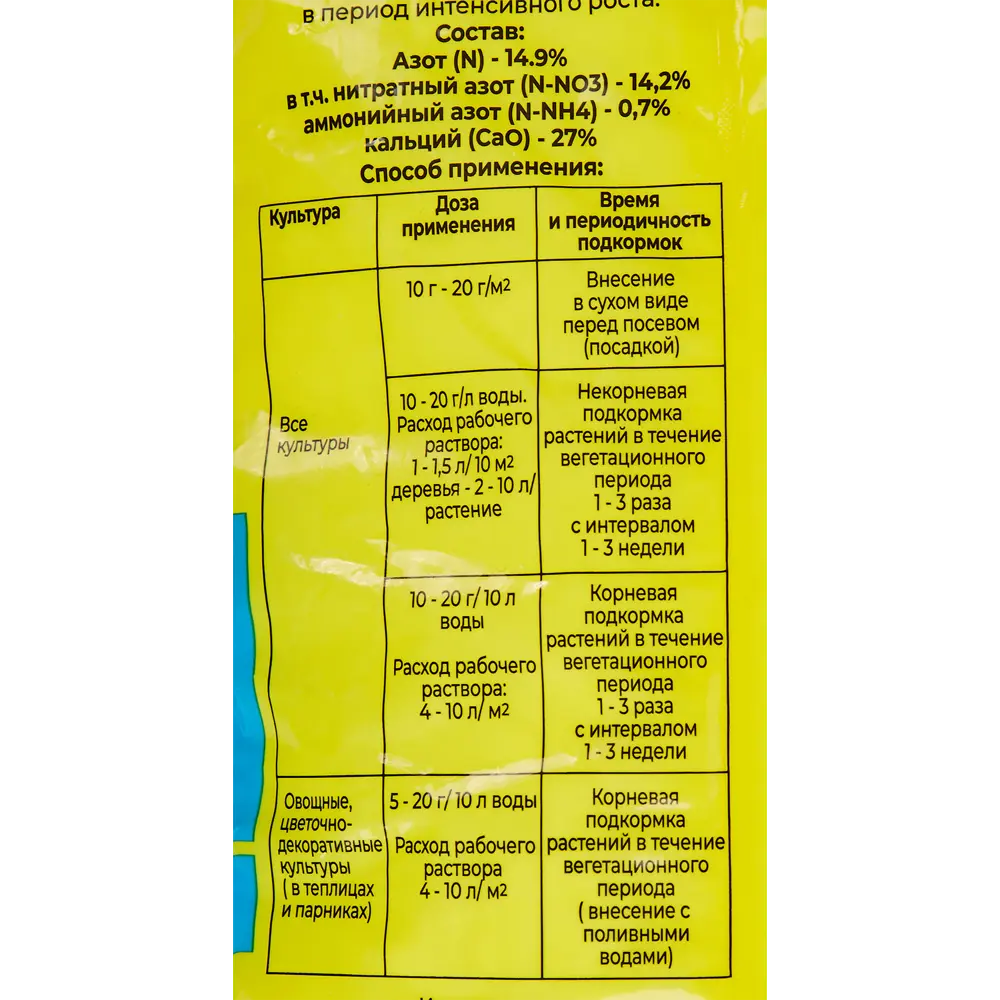 Santreyd Кальциевая селитра — универсальное удобрение для сада и огорода 18422834 STLM-0010754 - Вид №2