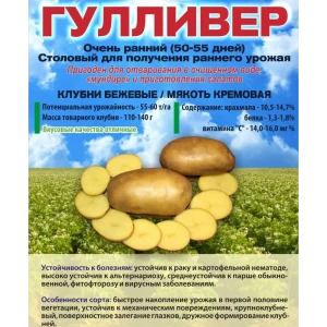 Картофель Гулливер Суперэлита 2 кг