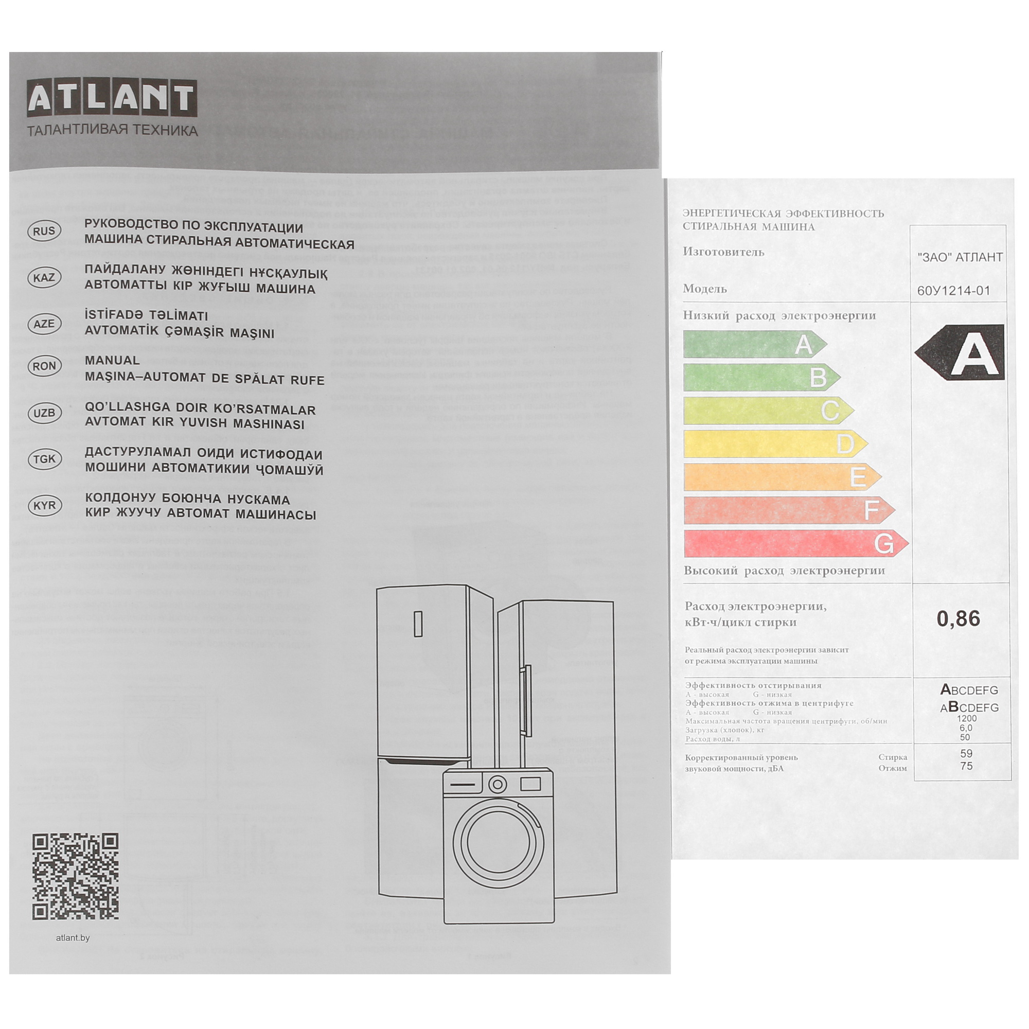 9922028 Стиральная машина ATLANT СМА 60У1214-01 белый STDN-0047988 - Вид №9