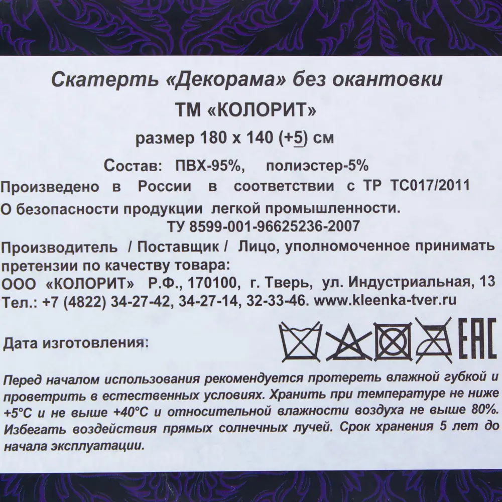 Скатерть «Лимоны» 180х140 см ПВХ Santreyd STLM-2110588 - Вид №3