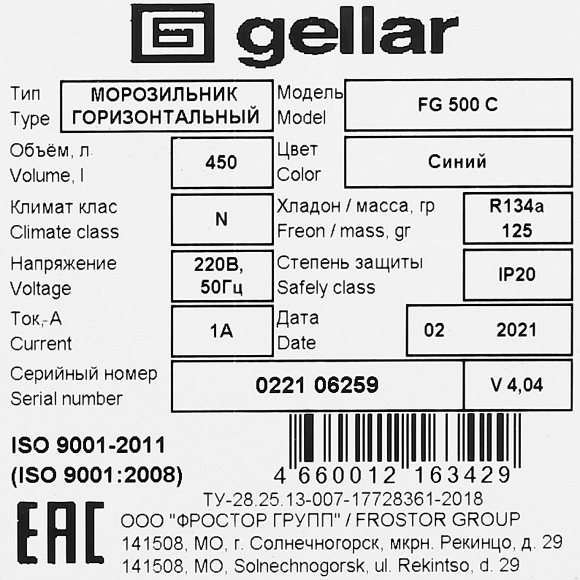 1109648 Морозильный ларь Frostor Gellar FG 500 С белый, синий STDN-0044325 - Вид №6