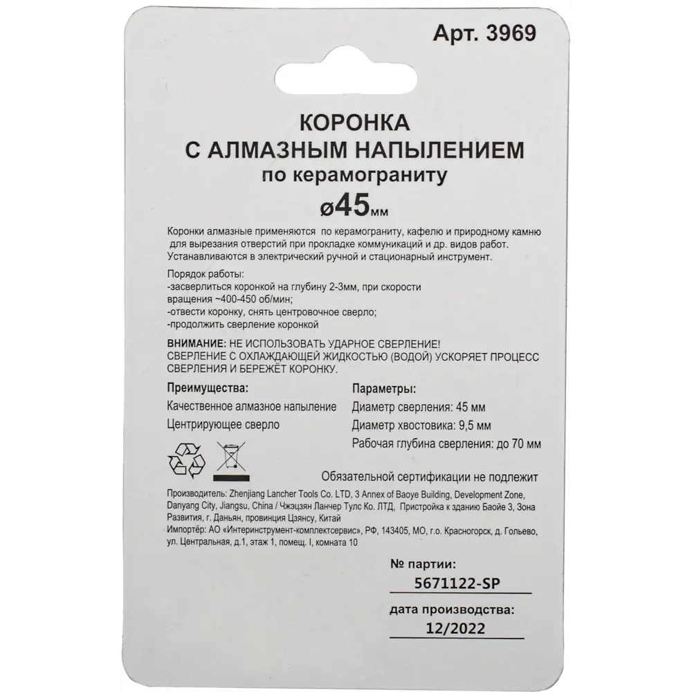 Коронка по керамограниту 3969 45 мм Santreyd STLM-2131212 - Вид №3