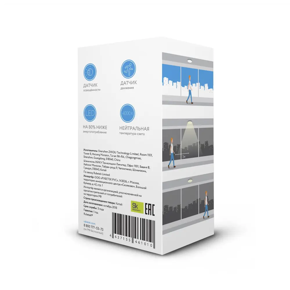 Лампа светодиодная RL-3101 с датчиком движения и освещенности RUBETEK STLM-2172735 - Вид №2