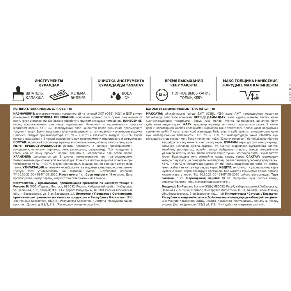 Универсальная шпатлевка акриловая MONLID 1 кг Шпатлевка MONLID для OSB 1 кг STLM-2129322 - Вид №1