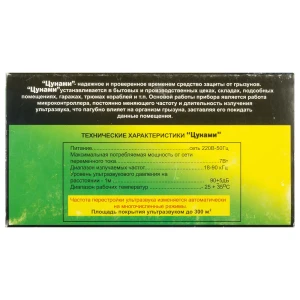 Отпугиватель грызунов «Цунами» 14010832 STLM-2205114