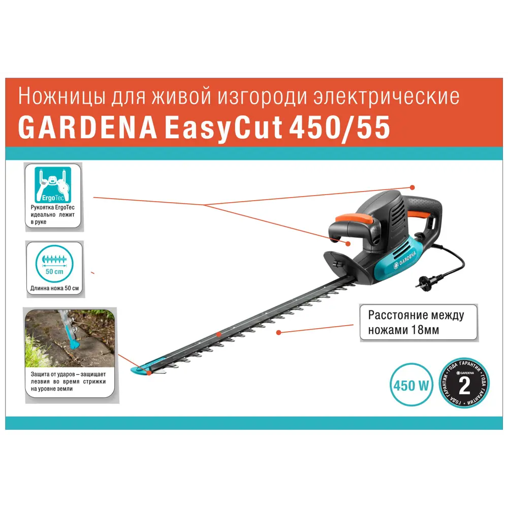Кусторез электрический для живой изгороди Gardena Easycut 450/55 STLM-2030139 - Вид №3