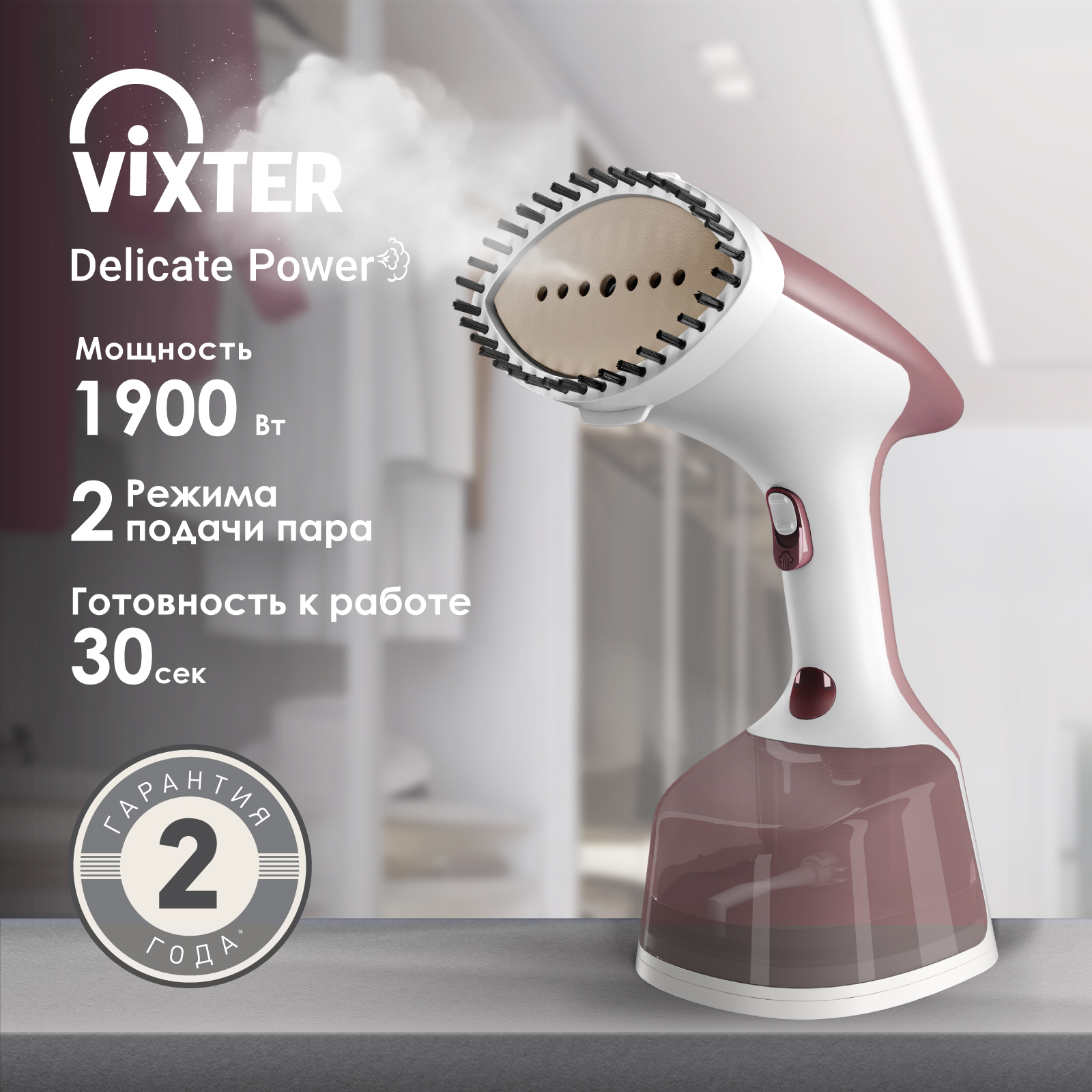 9055069 Отпариватель VIXTER GSH-2000 розовый STDN-0047123 - Вид №7