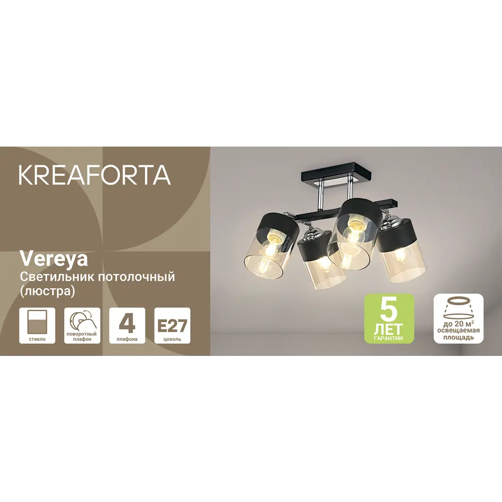 Люстра потолочная KREAFORTA Vereya 4 ламп цвет черный STLM-2118165 - Вид №6