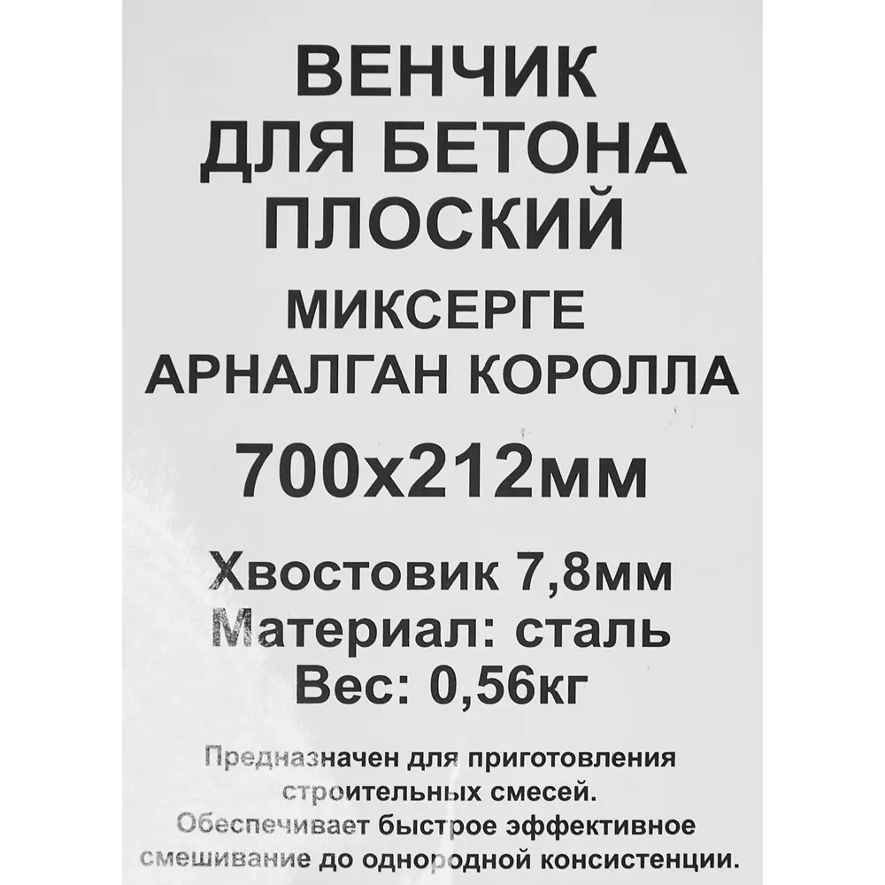 Насадка-миксер Santreyd 3907 для строительных смесей 212x700 мм 86813874 STLM-1340444 - Вид №4