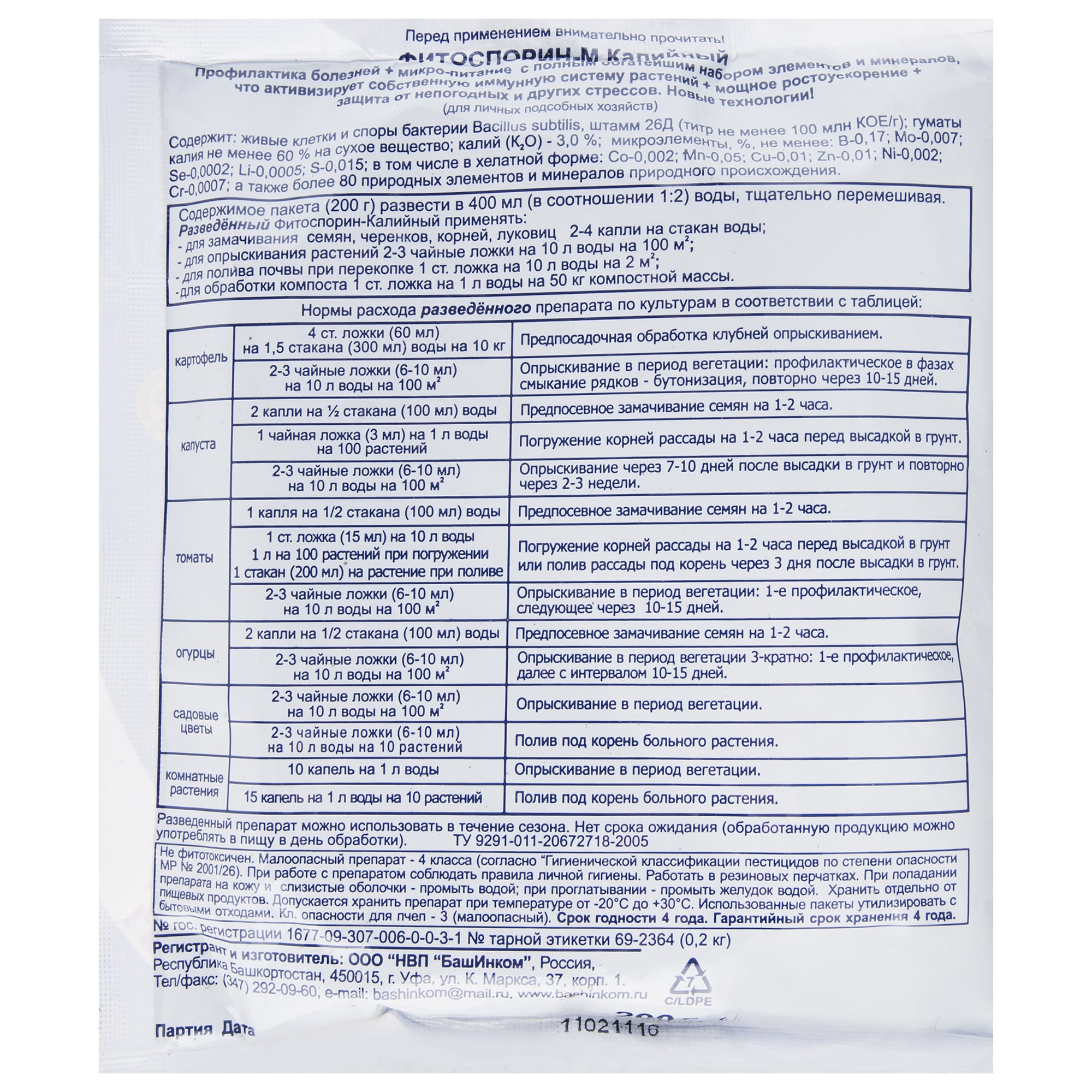 18436831 Фитоспорин-М «Олимп», калийный, 200 г, паста Santreyd  - Вид №1