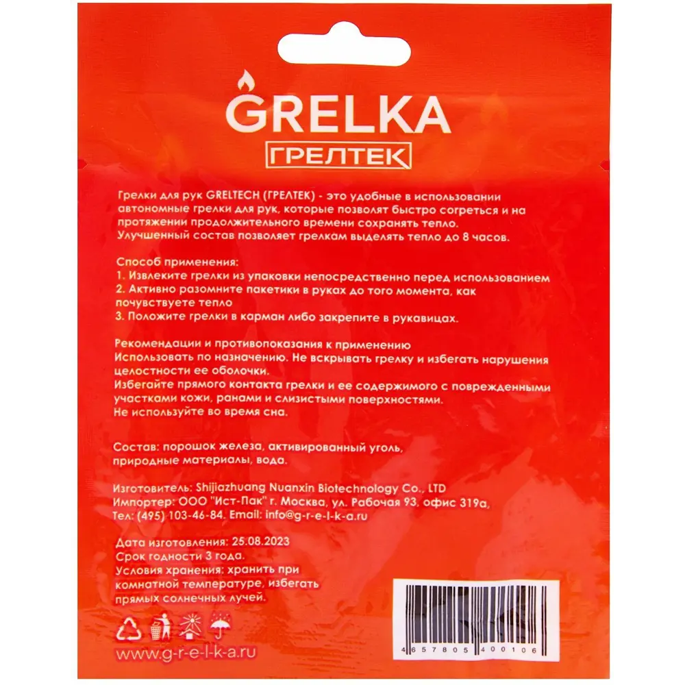 Грелтек - автономные грелки для рук с прогревом до 55°C 89394401 STLM-1446979 - Вид №4