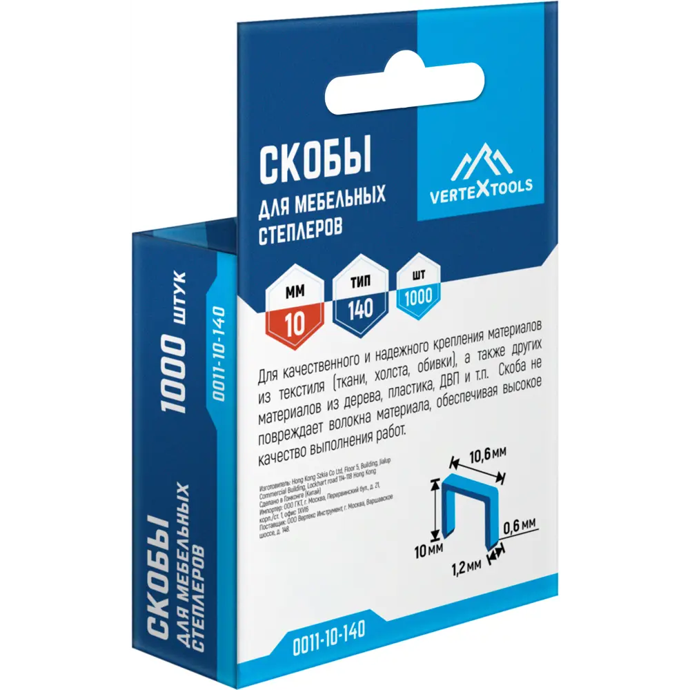 Скобы VERTEXTOOLS тип 140 для мебельного степлера 10 мм (1000 шт) 89394353 STLM-1571391 - Вид №4