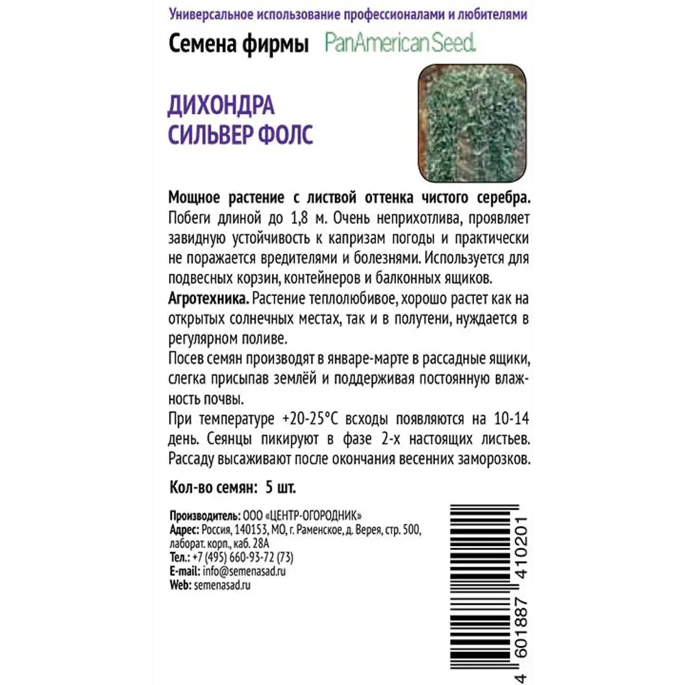 ПОИСК Дихондра Сильвер Фолс - серебристый каскад для подвесных композиций 89401220 STLM-1564830 - Вид №1