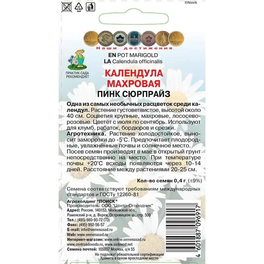 ПОИСК Календула махровая Этерна Ред с лососево-розовыми соцветиями 89401217 STLM-1568925 - Вид №1