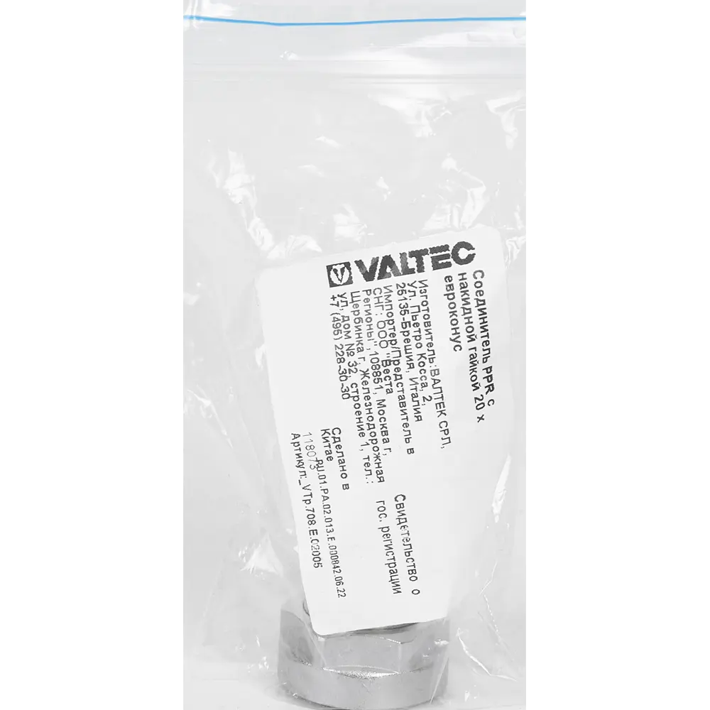 Соединитель Valtec 20x20 мм ВП полипропилен VTP.708.E.02005 STLM-2159260 - Вид №3