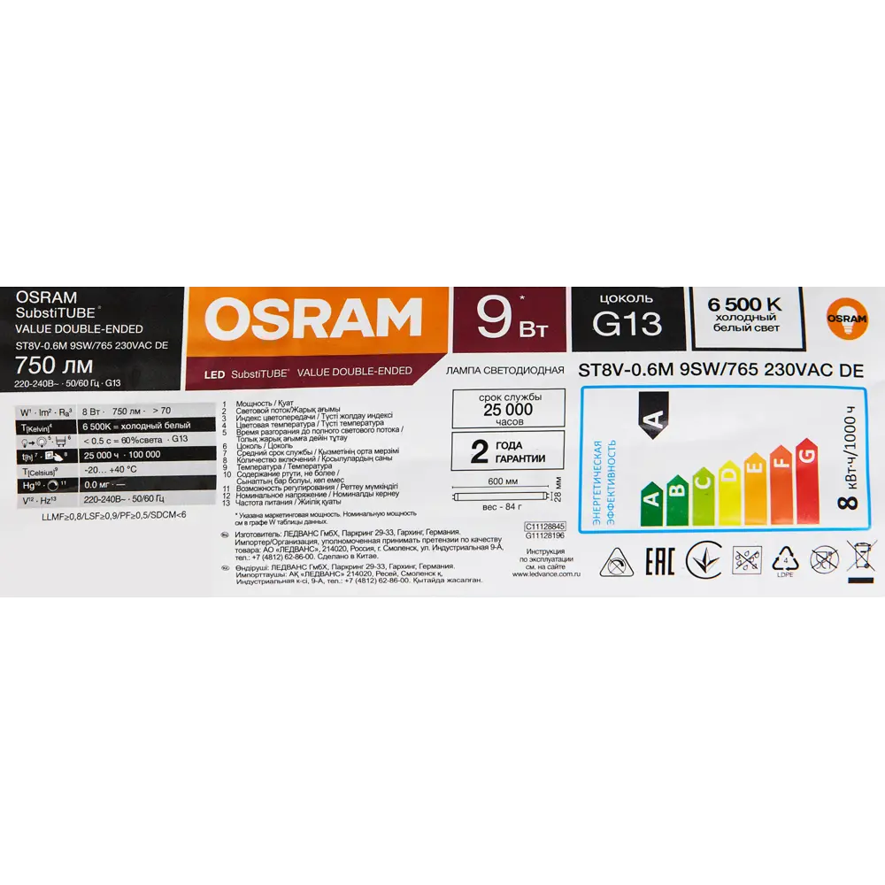 Лампа светодиодная Osram 9SW/765 G13 230 В 9 Вт трубка 750 лм цвет света холодный белый STLM-2198095 - Вид №4