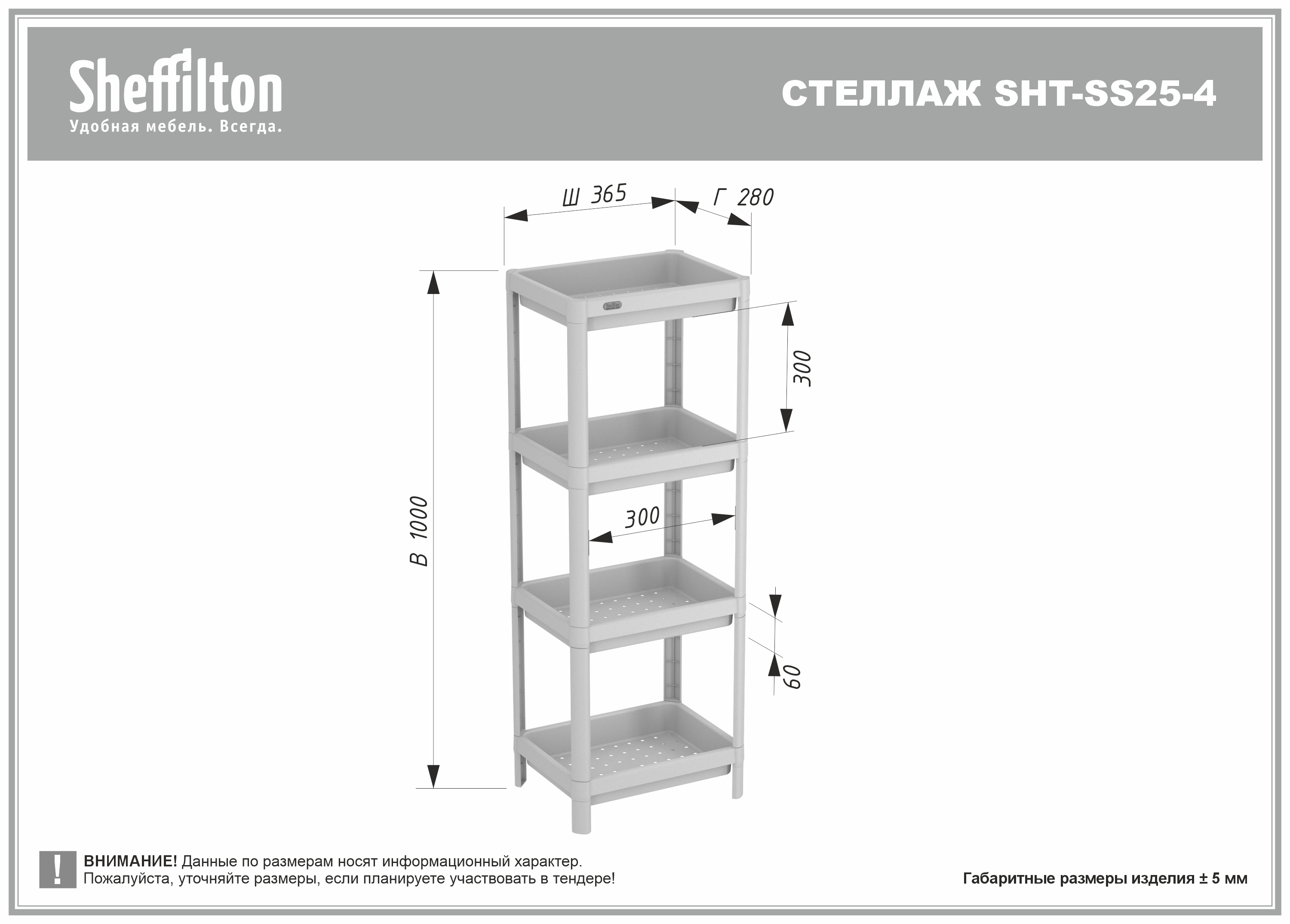 Стеллаж SHT-SS25-4 Santreyd  - Вид №9