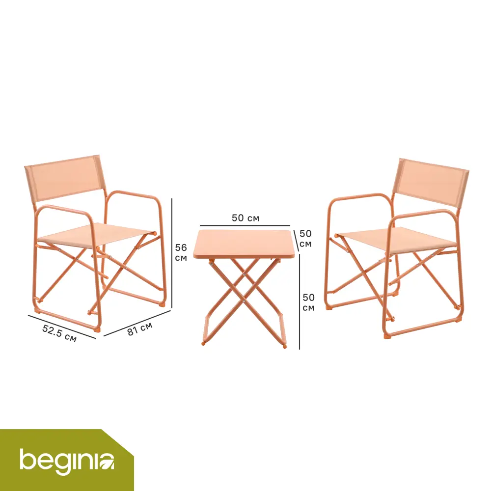 Набор садовой мебели для отдыха BEGINIA Sinda Сталь Стол, стул 2 шт Терракотовый STLM-2199927 - Вид №1