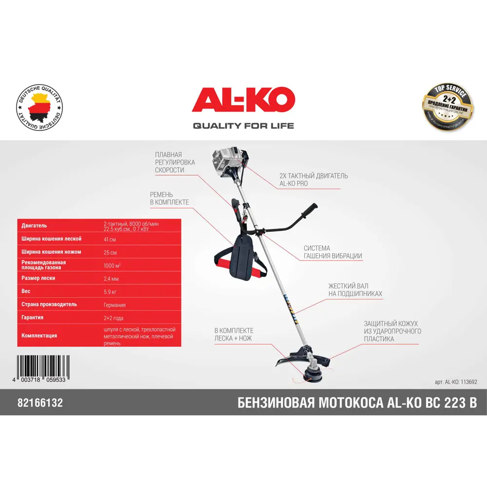 Мотокоса бензиновая AL-KO BC 223 B II 1.1 л.с STLM-2114005 - Вид №3