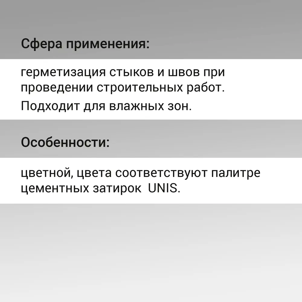 Герметик силиконовый Unis UN-80 графит 300 мл Santreyd STLM-2124146 - Вид №4