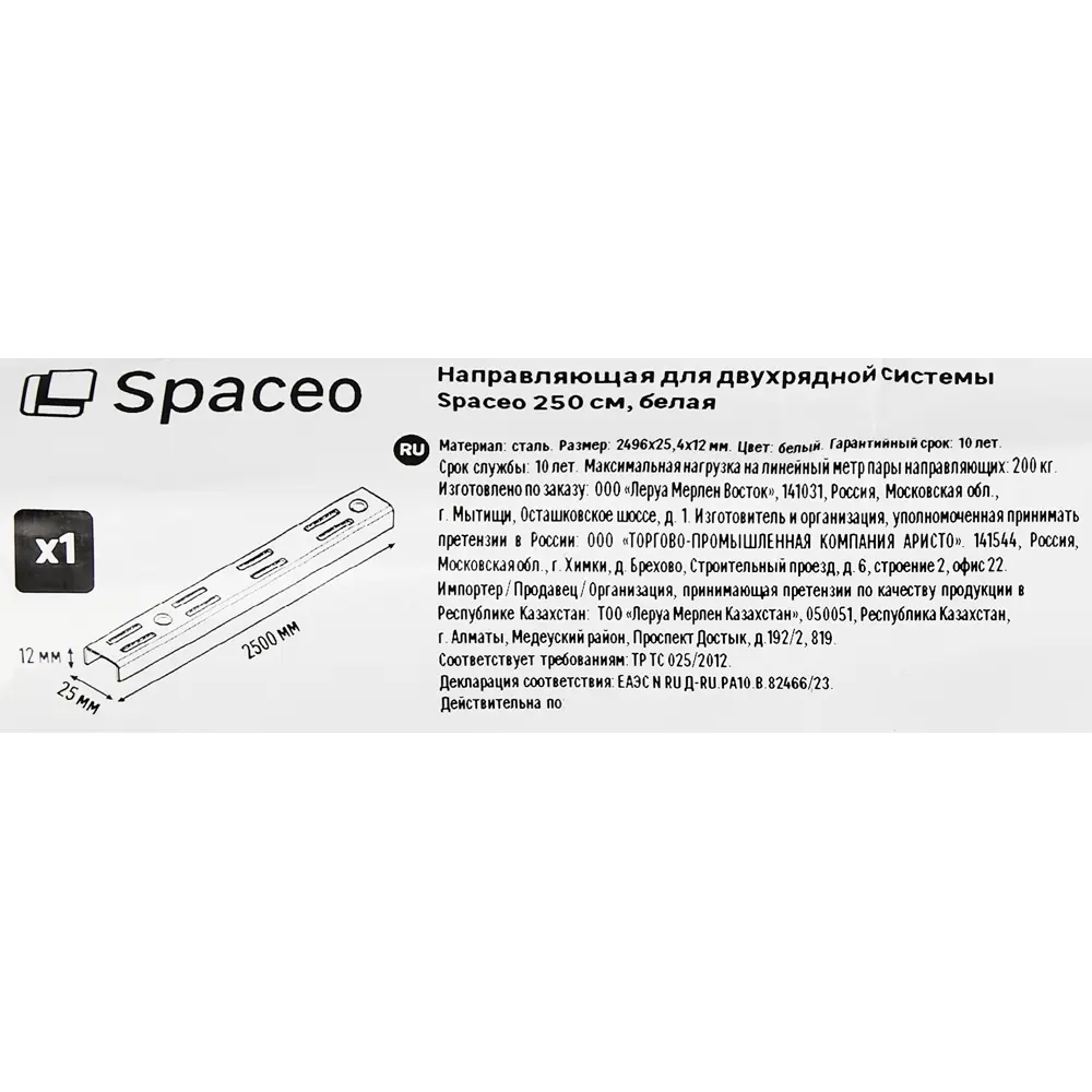 Двухрядная направляющая SPACEO 250 см для систем хранения 89352378 STLM-1100657 - Вид №6