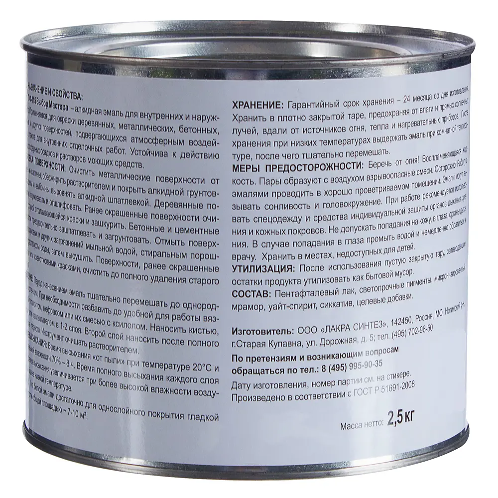 Эмаль ПФ-115 Выбор мастера цвет белый 2.5 кг STLM-2157175 - Вид №2
