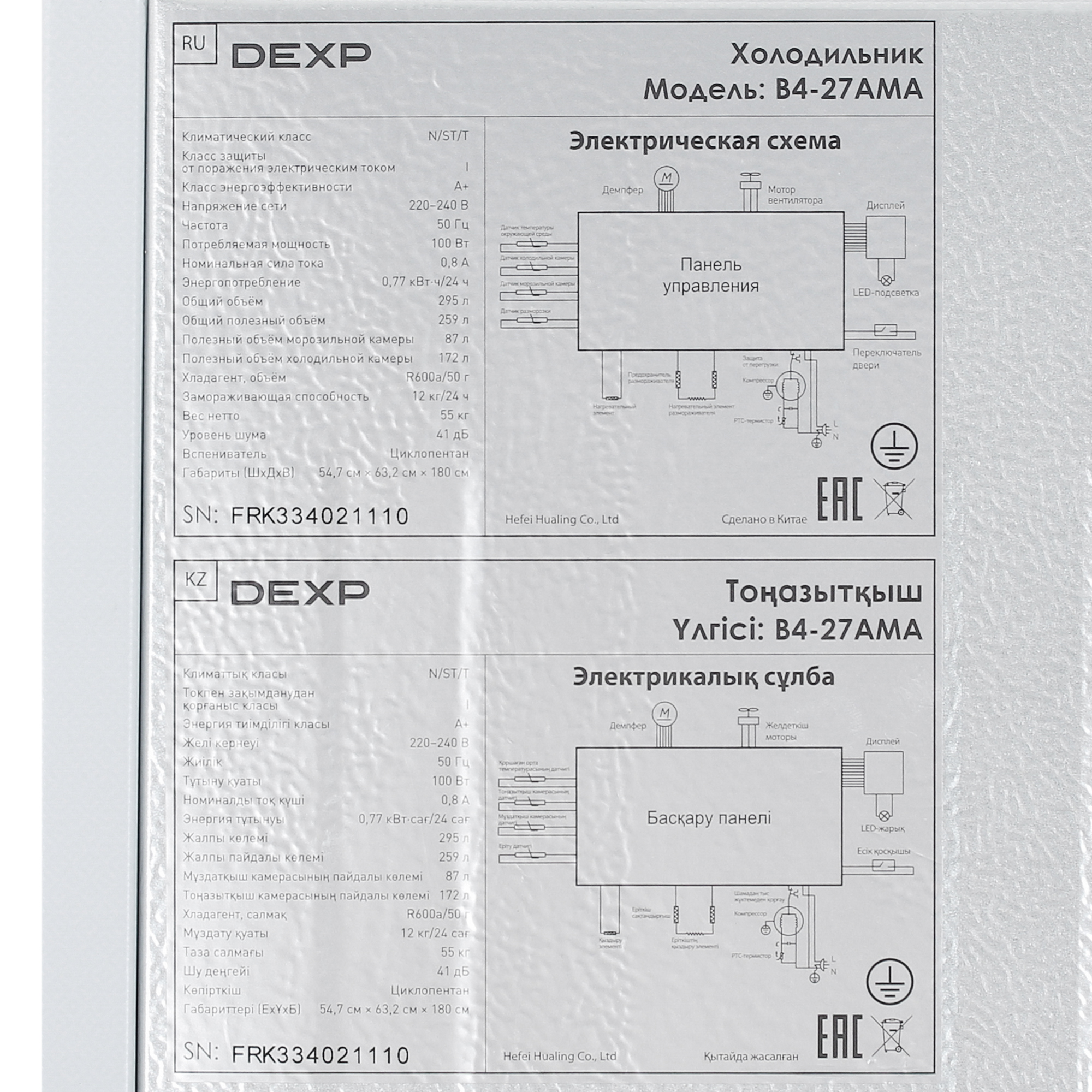 5403242 Холодильник с морозильником   DEXP B4-27AMA белый STDN-0049074 - Вид №15