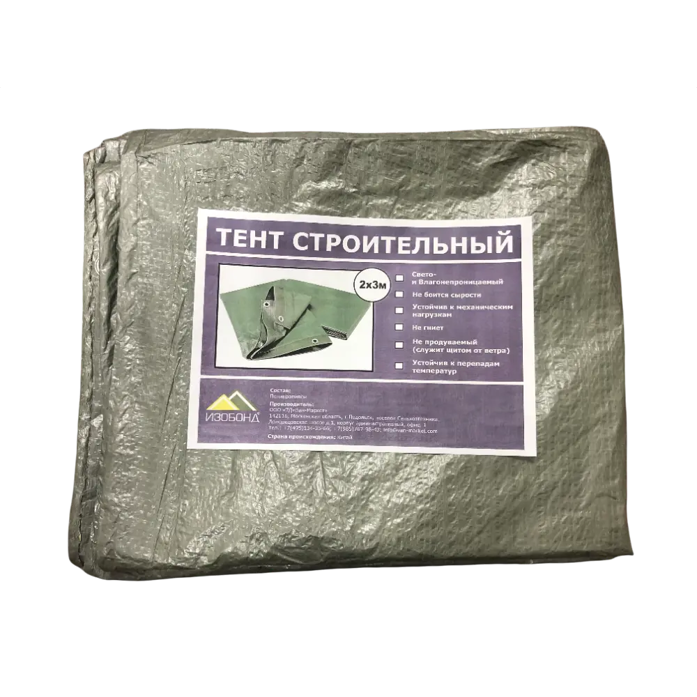Тент строительный Изобонд 70 г/м²  2х3 м 6 м² STLM-2200493