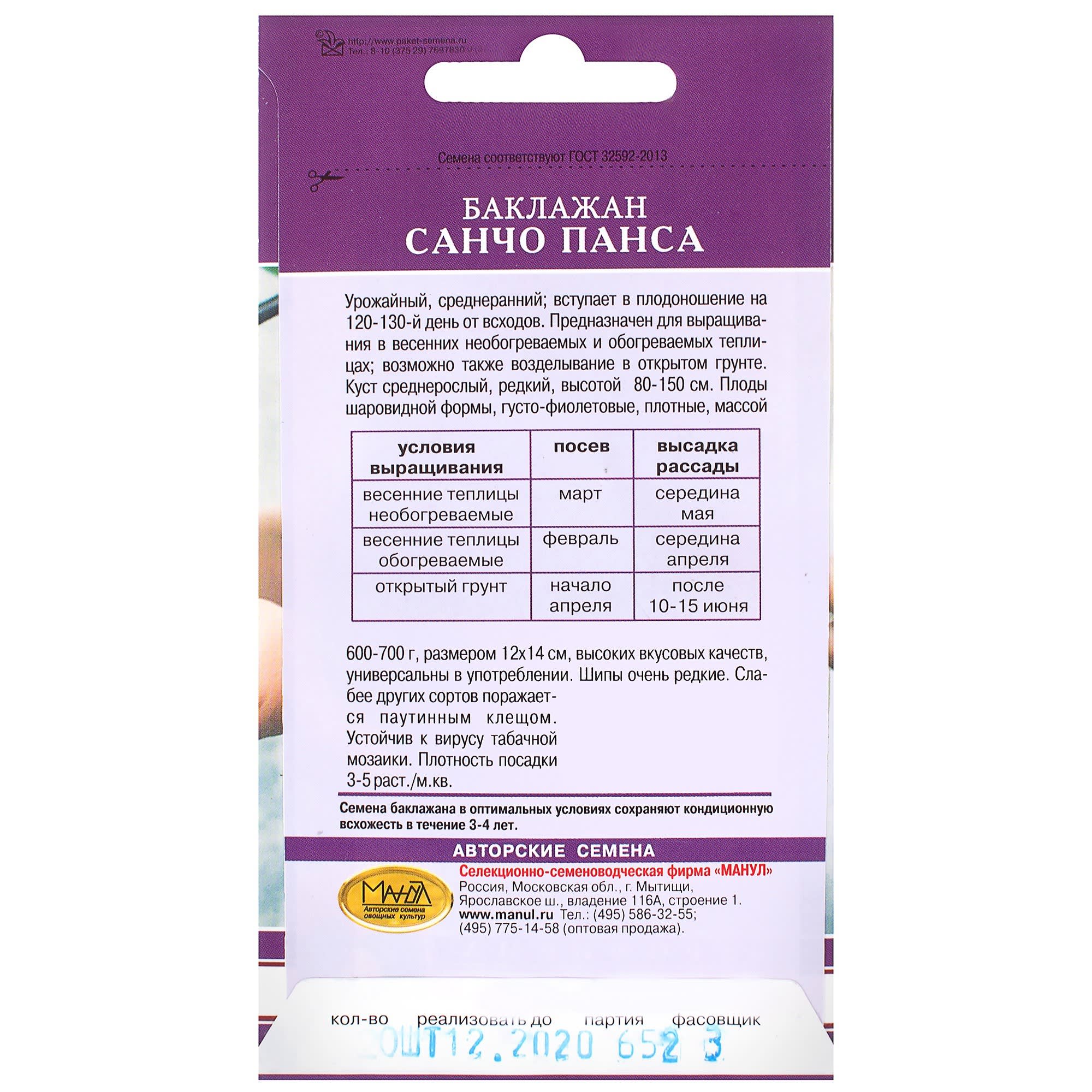 81932541 Семена Баклажан «Санчо Панса» Santreyd  - Вид №1