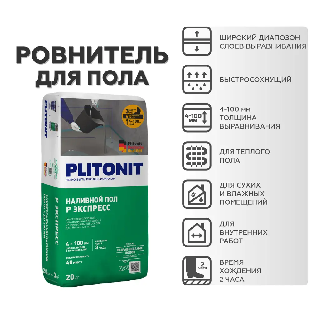 Ровнитель (наливной пол) Plitonit Р Экспресс быстротвердеющий 20 кг STLM-2195034 - Вид №4