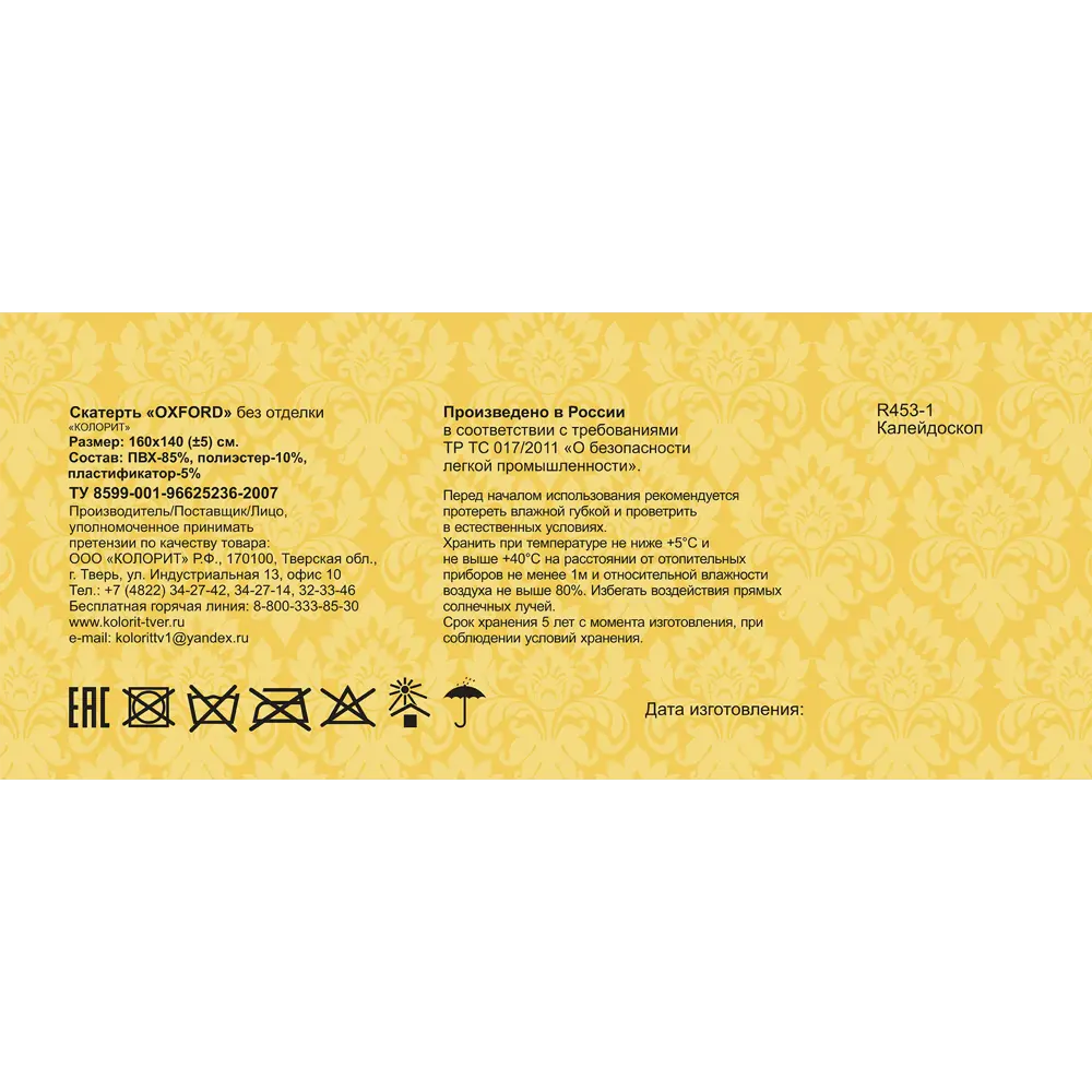 Скатерть «Калейдоскоп» 160х140 см цвет бежевый Santreyd OXFORD STLM-2139965 - Вид №3