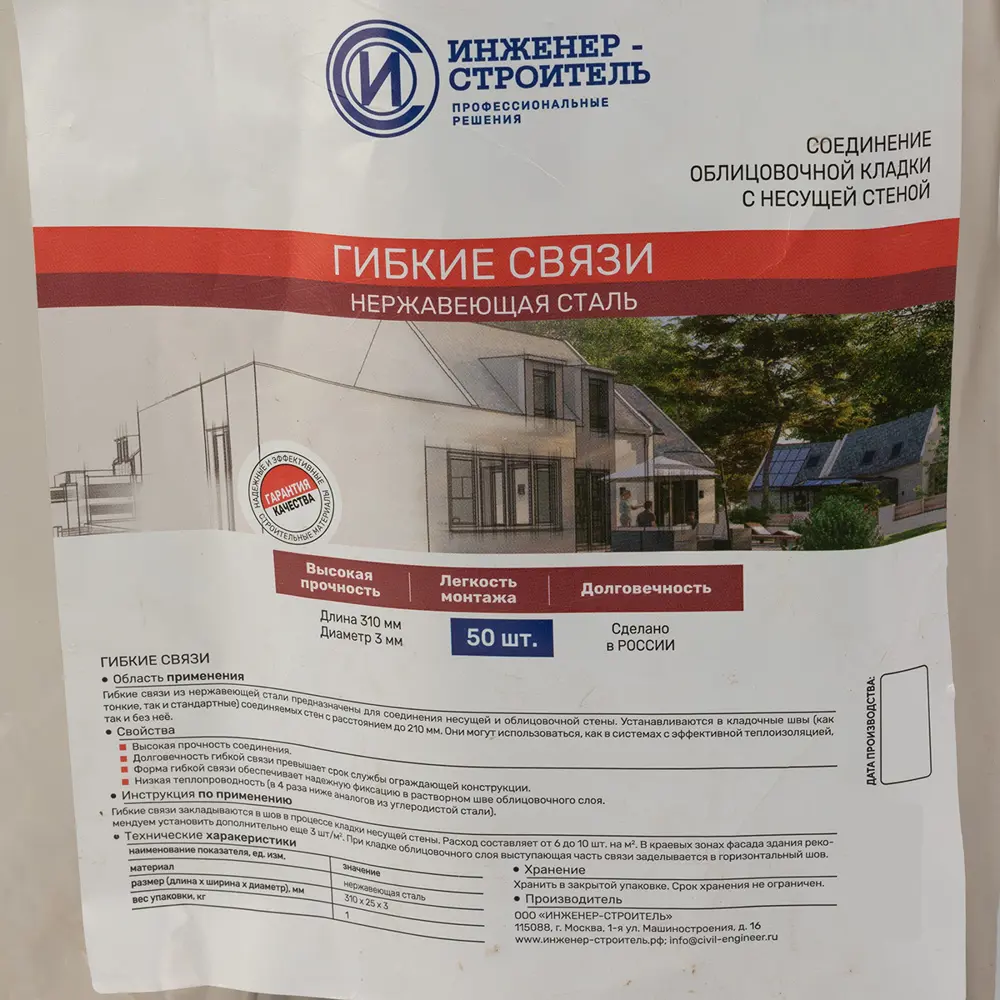 Гибкие связи из нержавеющей стали Инженер-Строитель D3 мм 0.3 м Santreyd STLM-2111954 - Вид №3