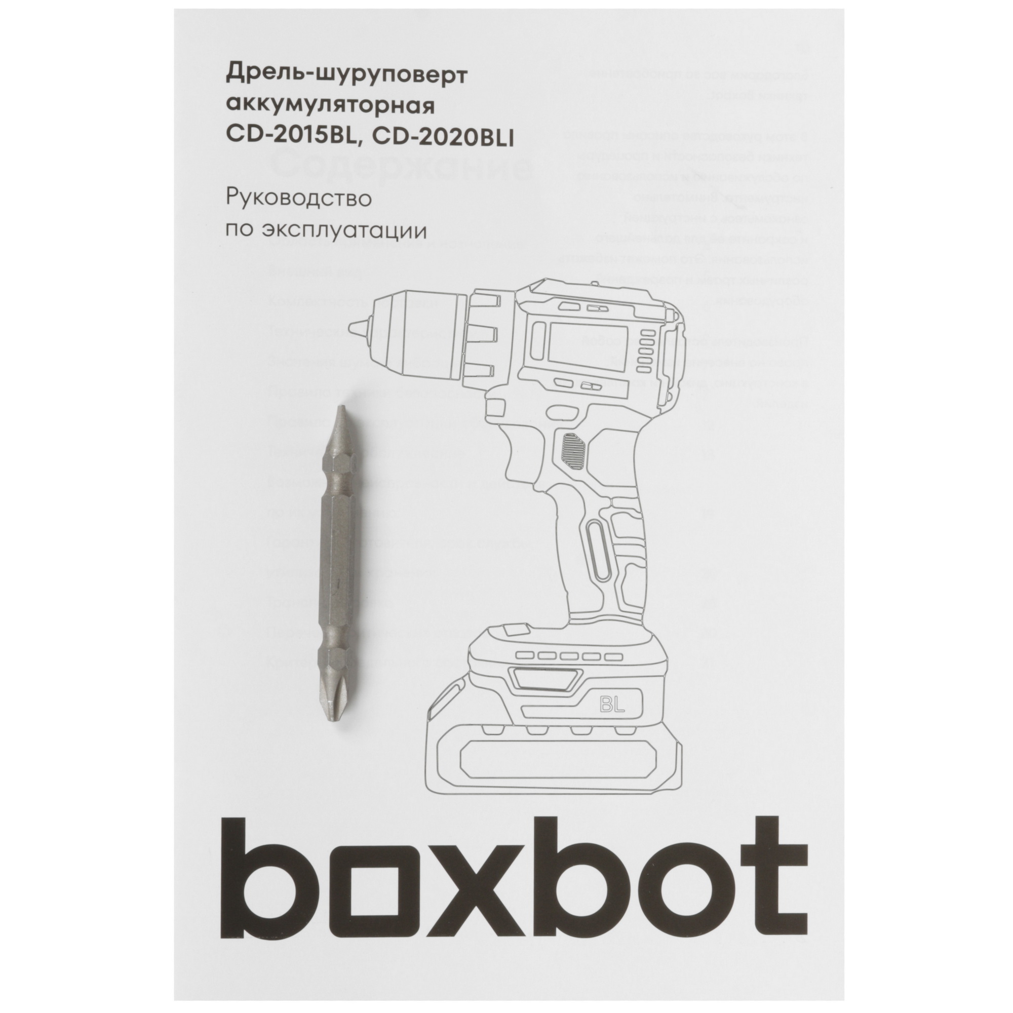 Дрель-шуруповерт Boxbot CD-2020BLI 5638250 STDN-0107502 - Вид №10