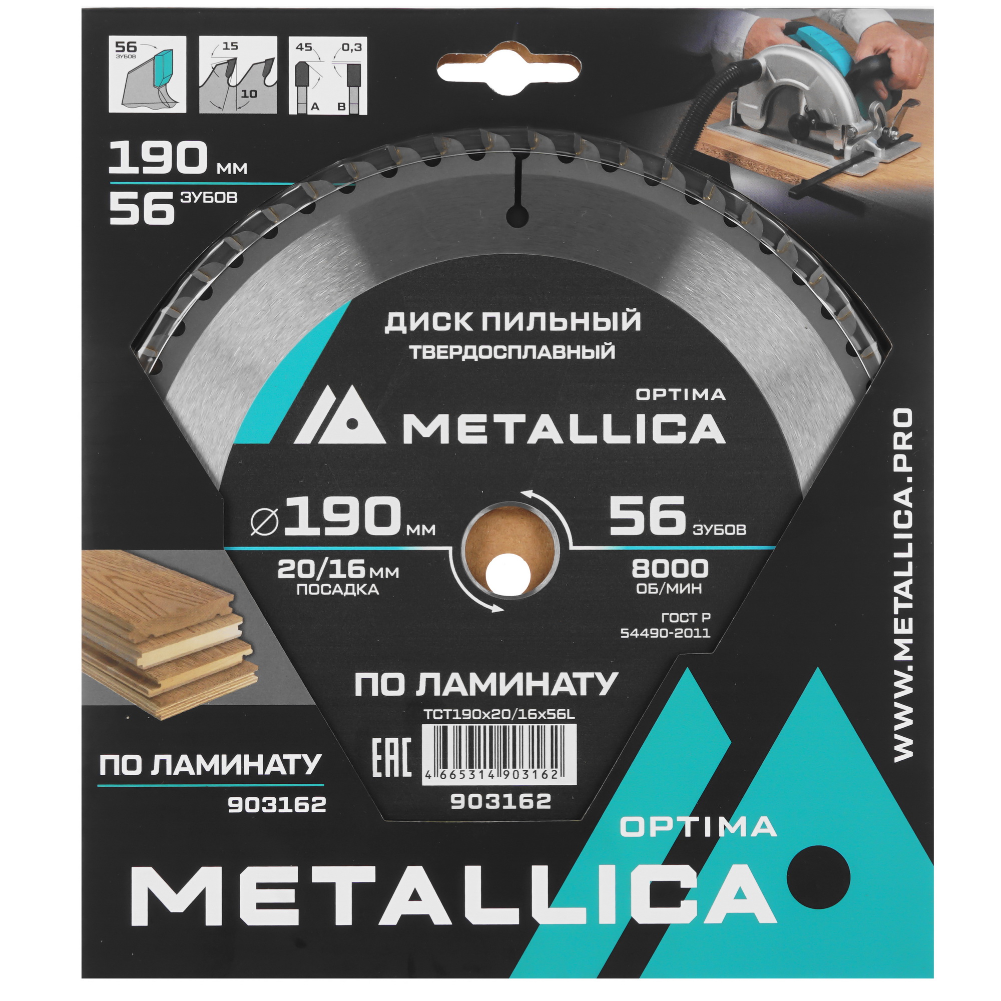 Диск пильный Metallica 903162 9120686 STDN-0012450 - Вид №3