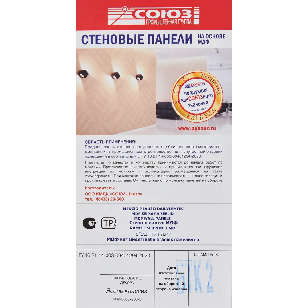 Santreyd Панель МДФ Ясень классический для стен и потолков 81977443 STLM-0016354 - Вид №5