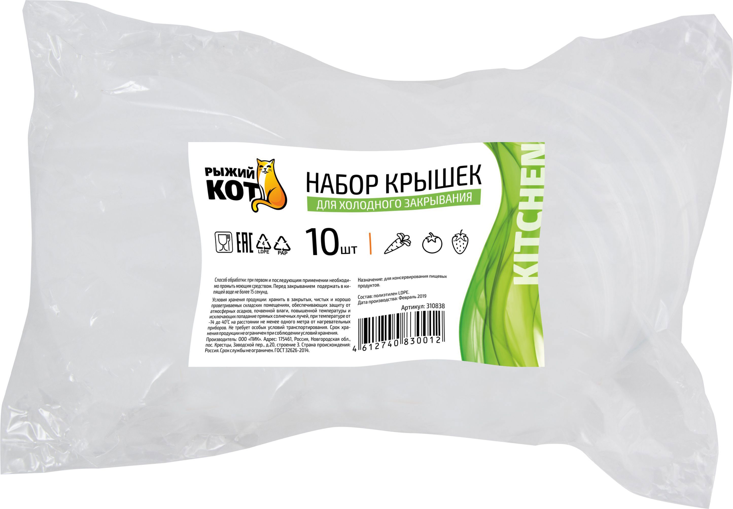 84439284 Набор крышек для холодного закрывания 82мм 10шт STLM-0050048 Santreyd 