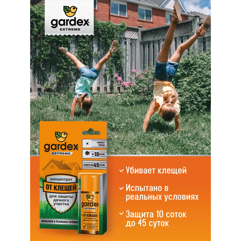 Santreyd Gardex Extreme — концентрат для защиты от клещей 18628533 STLM-1426199 - Вид №6