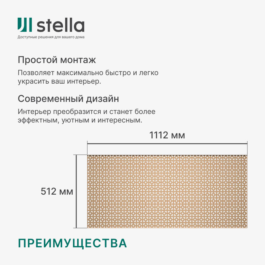 Панель декоративная перфорированная без рамки 1112х512 Дамаско Дуб Сонома STELLA (2шт) STSR-189 - Вид №1