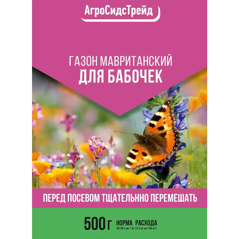 Santreyd Мавританский газон для бабочек - цветущий луг 500г 84015453 STLM-1494972