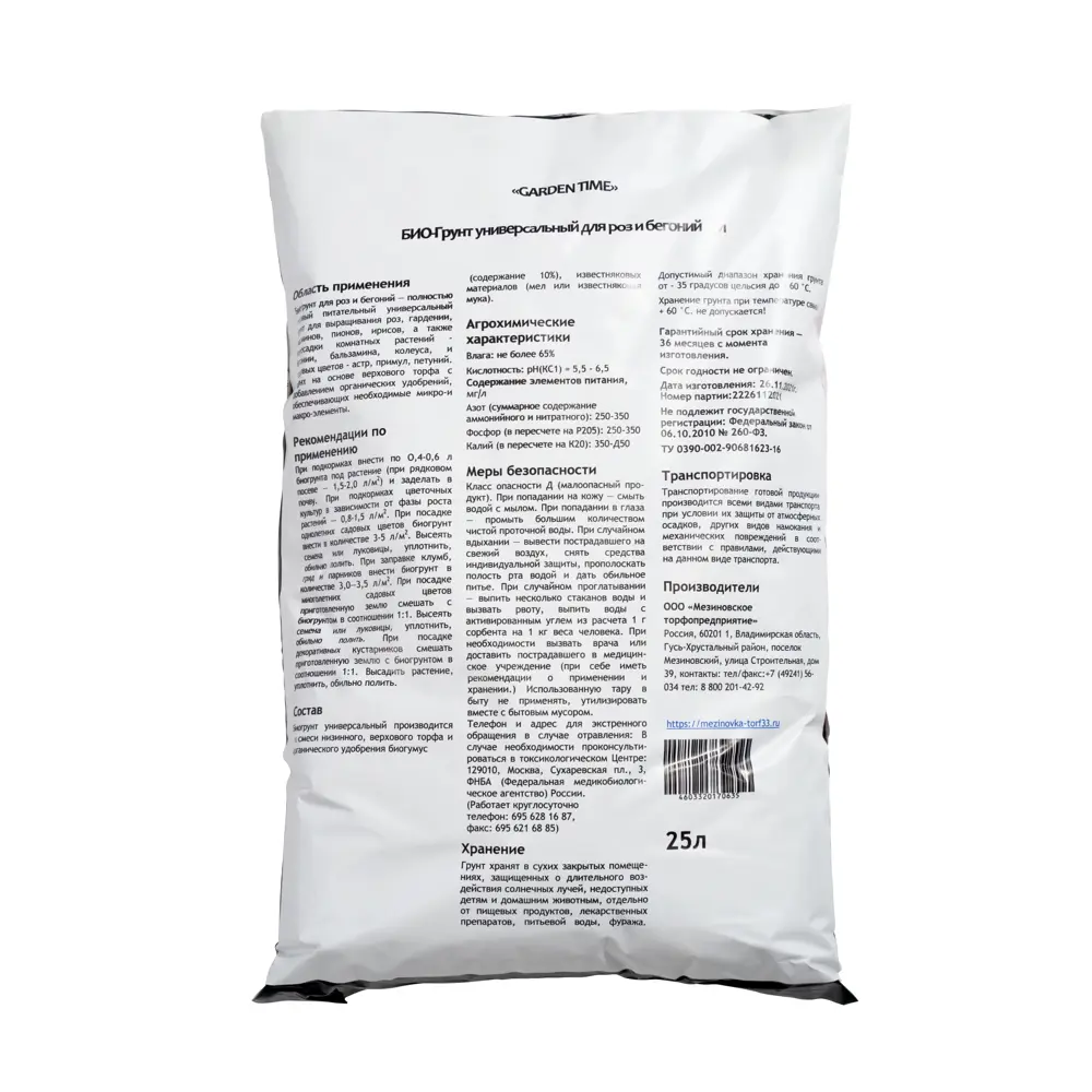 Грунт Для роз и бегоний 25 л Santreyd STLM-2095273 - Вид №1