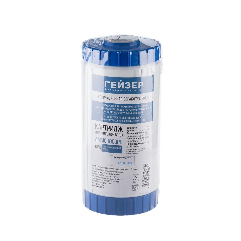 Картридж для фильтра Аммоносорб 10ВВ Santreyd STLM-2127699 - Вид №4
